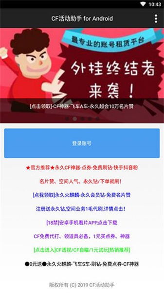 cf活动助手安卓app下载