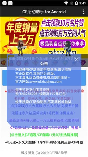 cf活动助手安卓app下载