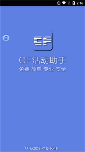 cf活动助手安卓app下载