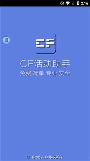 cf活动助手安卓版下载安装