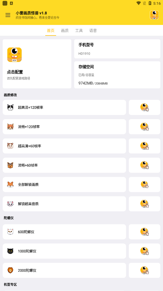 画质怪兽app1.8安卓版