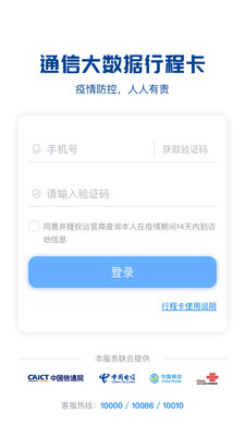 通信大数据行程卡安卓app