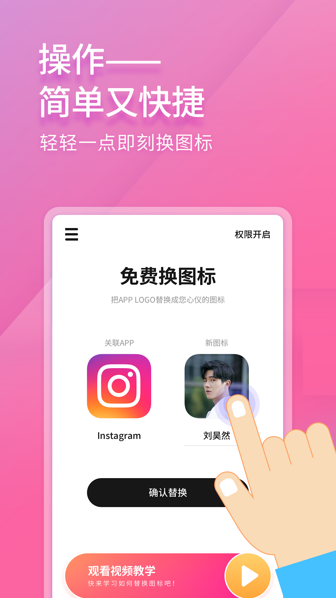 免费换图标安卓app