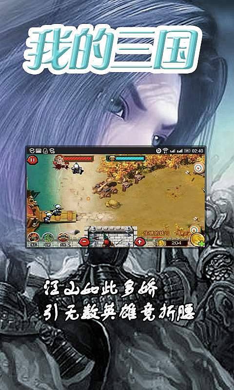 我的三国ios版免费版