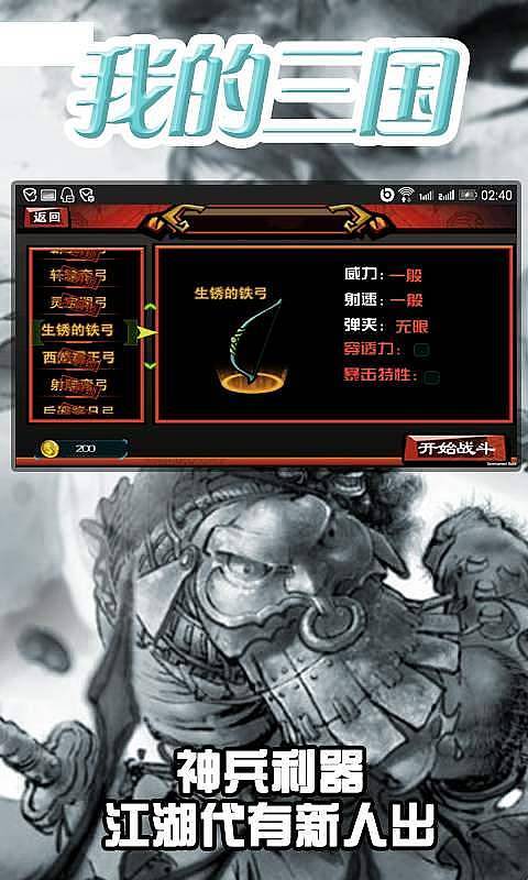 我的三国ios版免费版