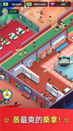 洗浴中心大亨苹果免费下载