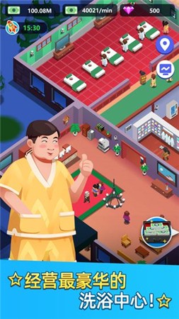 洗浴中心大亨苹果免费下载