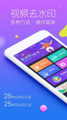 视频去水印管家下载安装2023版