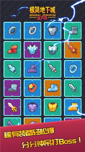 极简地下城破解版苹果手机下载