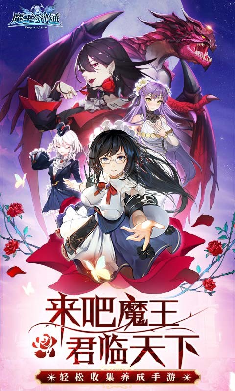 魔王与神锤苹果免费版