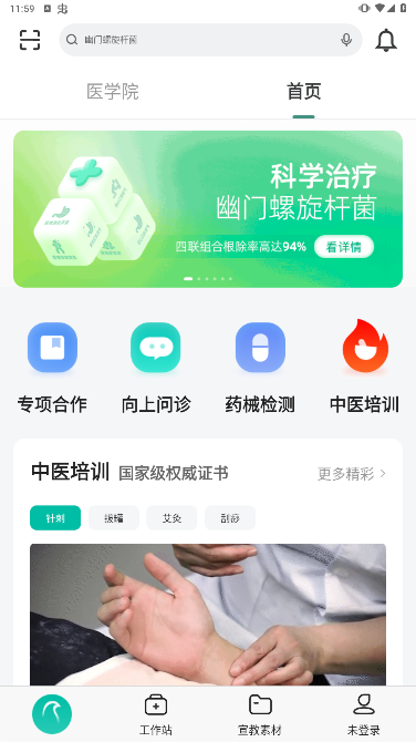 云鹊医app官方下载