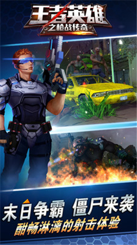王者英雄之枪战传奇无限量钻石版安装