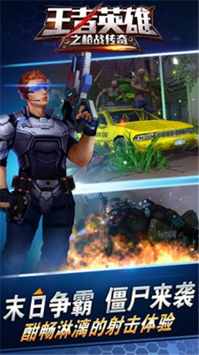 王者英雄之枪战传奇无限量钻石版苹果下载安装
