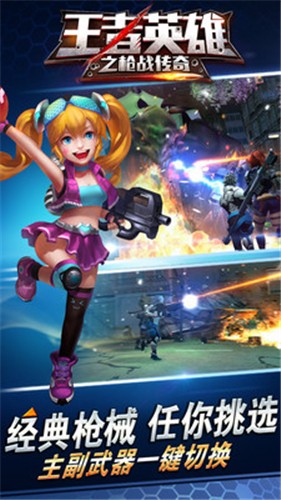 王者英雄之枪战传奇无限量钻石版苹果下载安装