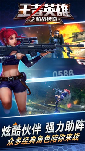 王者英雄之枪战传奇无限量钻石版苹果下载安装