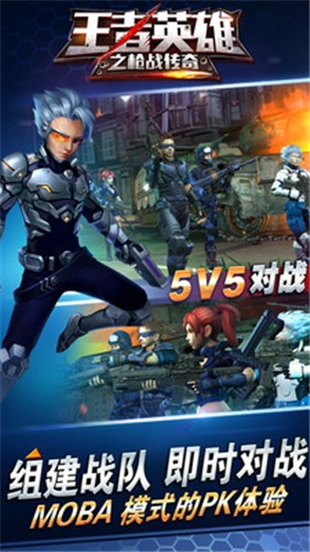 王者英雄之枪战传奇无限量钻石版苹果下载安装
