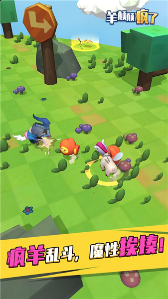 羊颠颠疯了游戏下载
