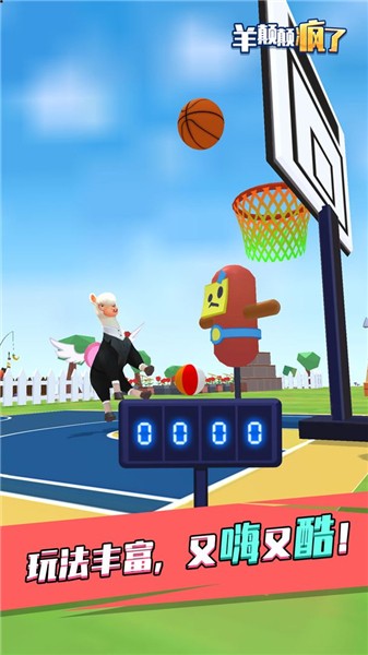 羊颠颠疯了苹果下载安装