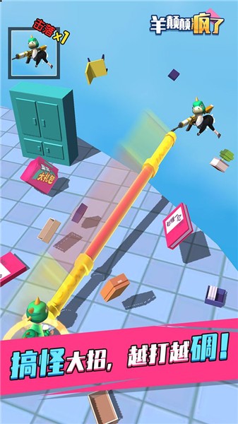 羊颠颠疯了苹果下载安装