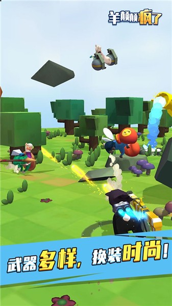 羊颠颠疯了苹果下载安装