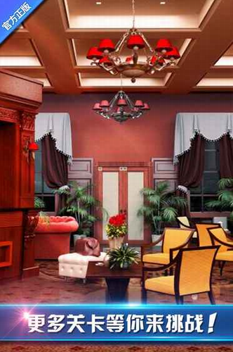 密室逃脱8红色豪宅安卓2023最新版