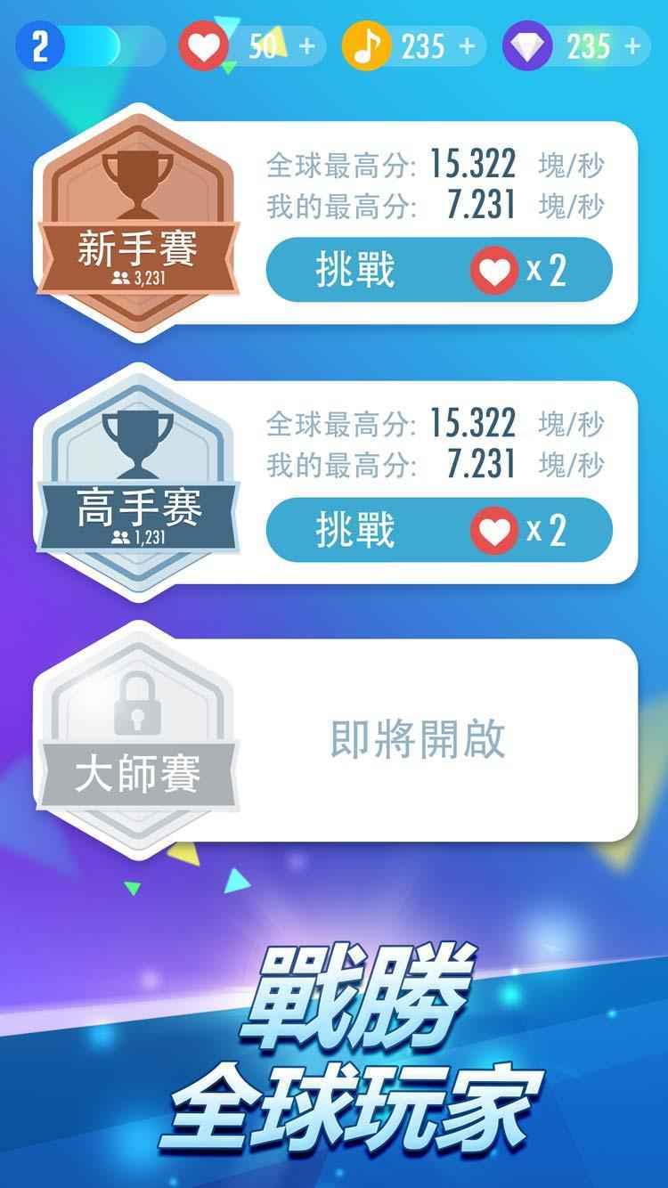 别踩白块儿2下载