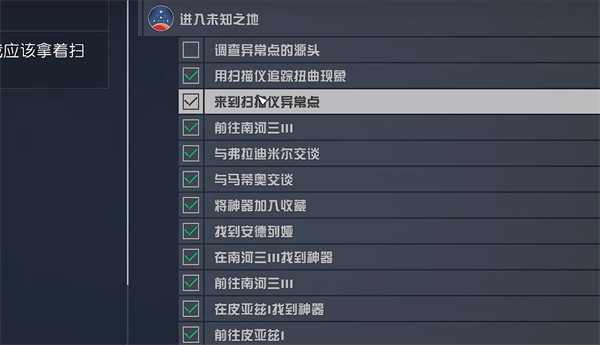 星空扫描异常点任务怎么做