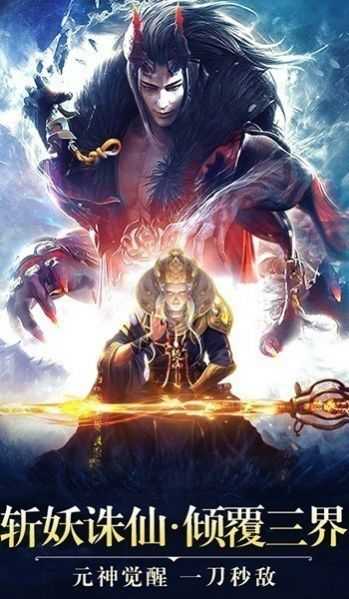 一剑斩仙之伏魔记免费版