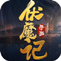一剑斩仙之伏魔记免费版