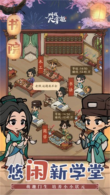 叫我大掌柜下载