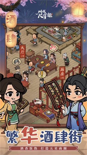 叫我大掌柜最新下载2023版