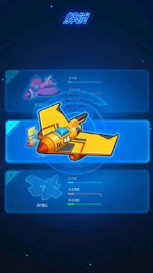 飞机特工苹果下载免费版