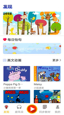 宝贝说英语安卓app下载安装