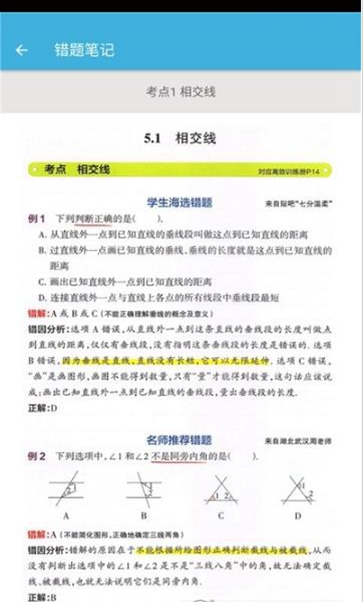 七年级下册数学辅导电子课本2023安卓最新下载