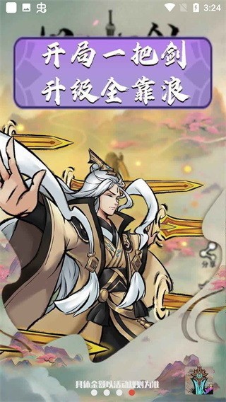 好大一把剑游戏最新版下载