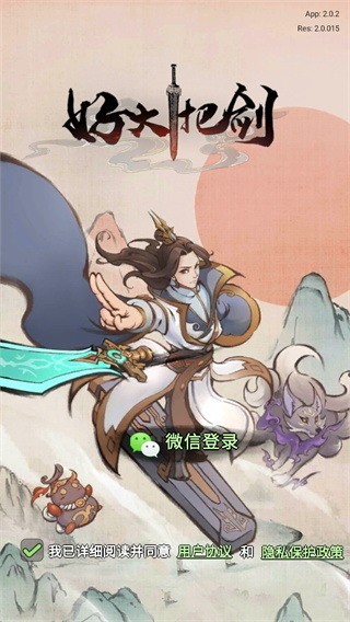 好大一把剑游戏最新版下载