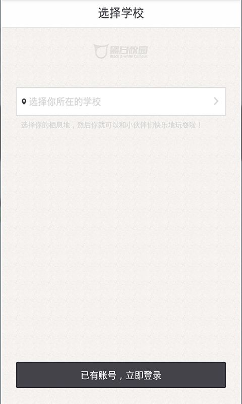我在校园安卓下载2023