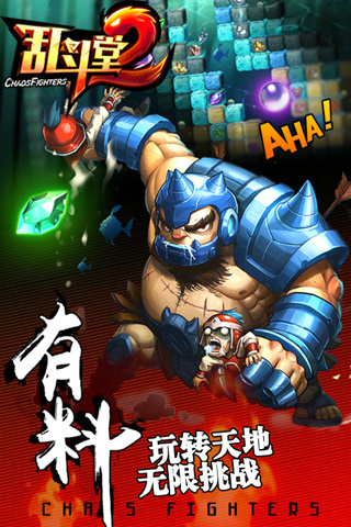 乱斗堂2破解版免费下载