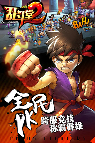乱斗堂2app下载1