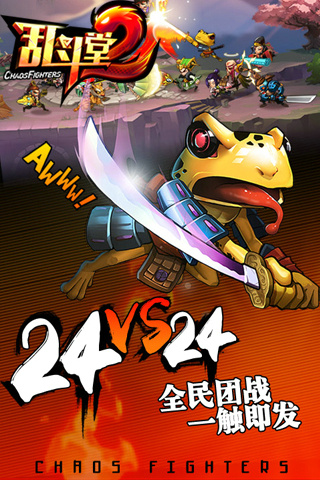乱斗堂2破解版免费下载
