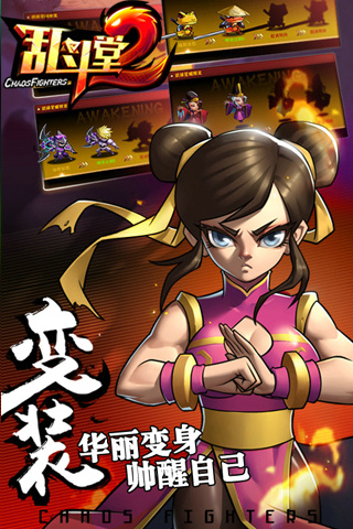 乱斗堂2破解版免费下载