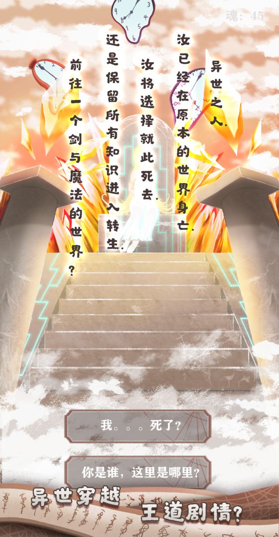 异世轮回录手机ios下载