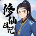 我的修仙日记安卓