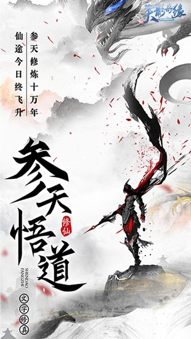 天影奇缘手机版下载