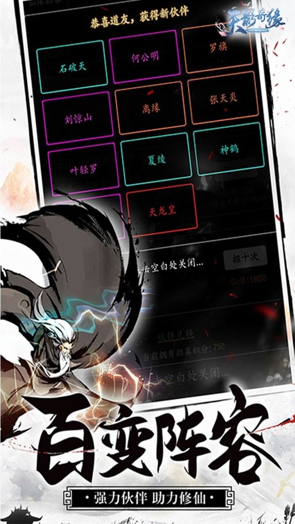 天影奇缘手机版下载