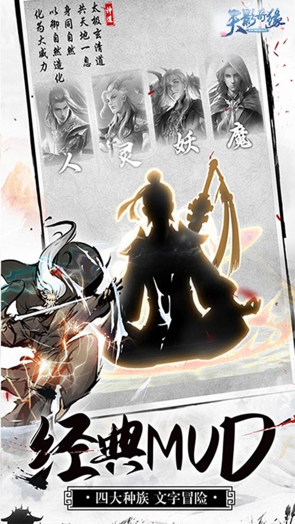 天影奇缘手机版下载