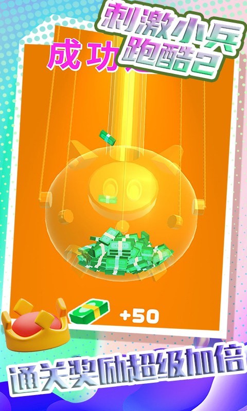 刺激小兵跑酷2手机下载免费版