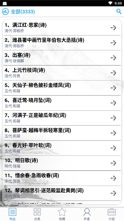 中国诗词大全苹果免费版