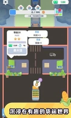 送货大亨游戏最新版