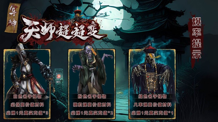 军神天师超超变手游游戏下载